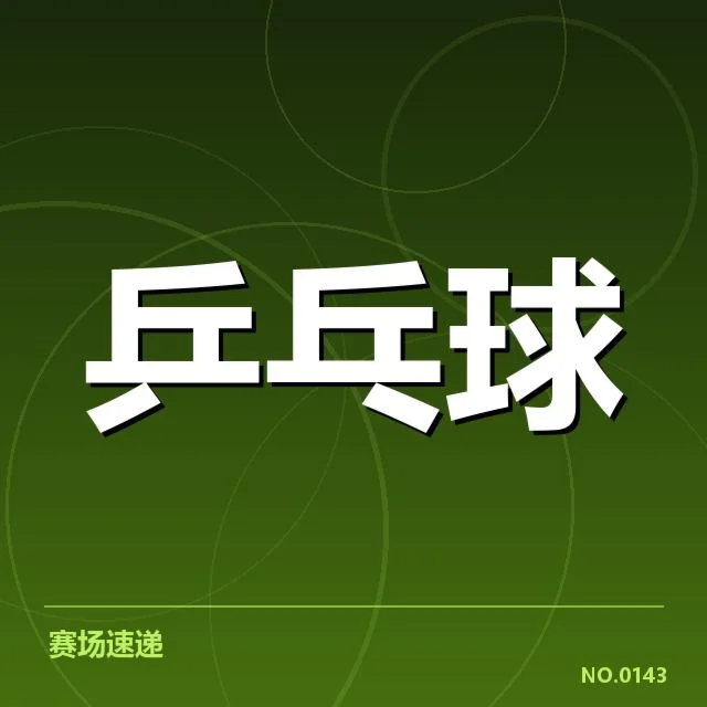 大满贯赛事前瞻:冠军争夺背后,年轻选手崛起引发思考