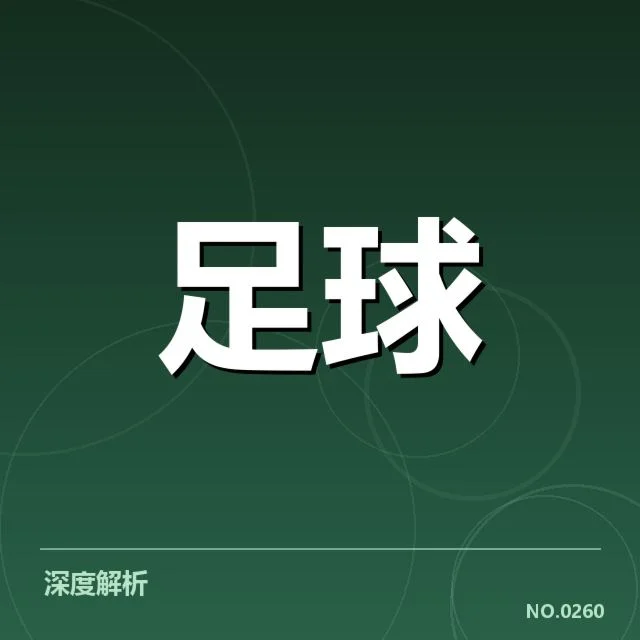 近期马德里竞技中场调度:球队战术调整存在哪些变化