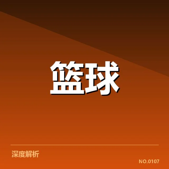 新疆广汇争冠:球队战绩与未来走向如何